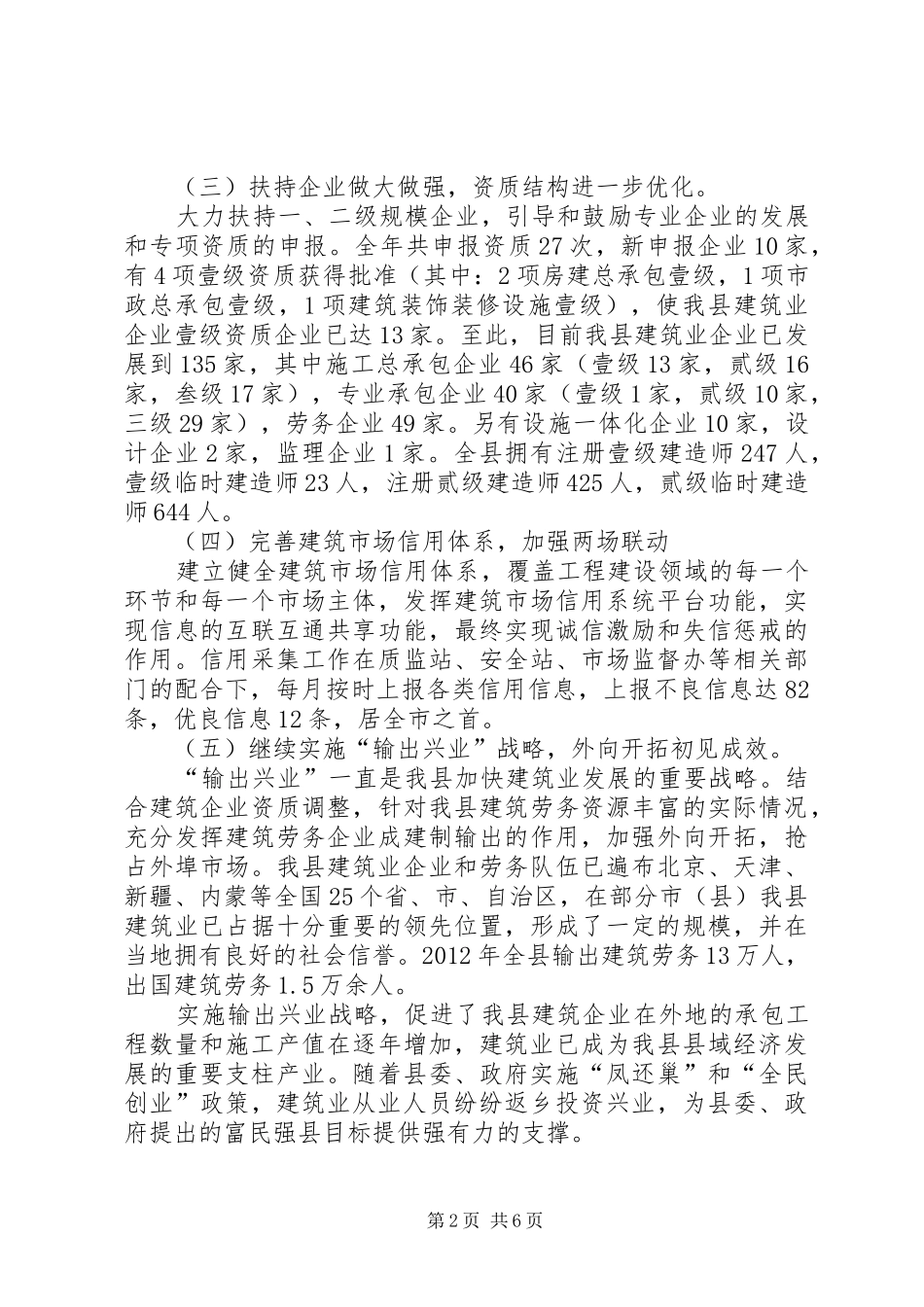 县建筑管理局工作总结报告 _第2页