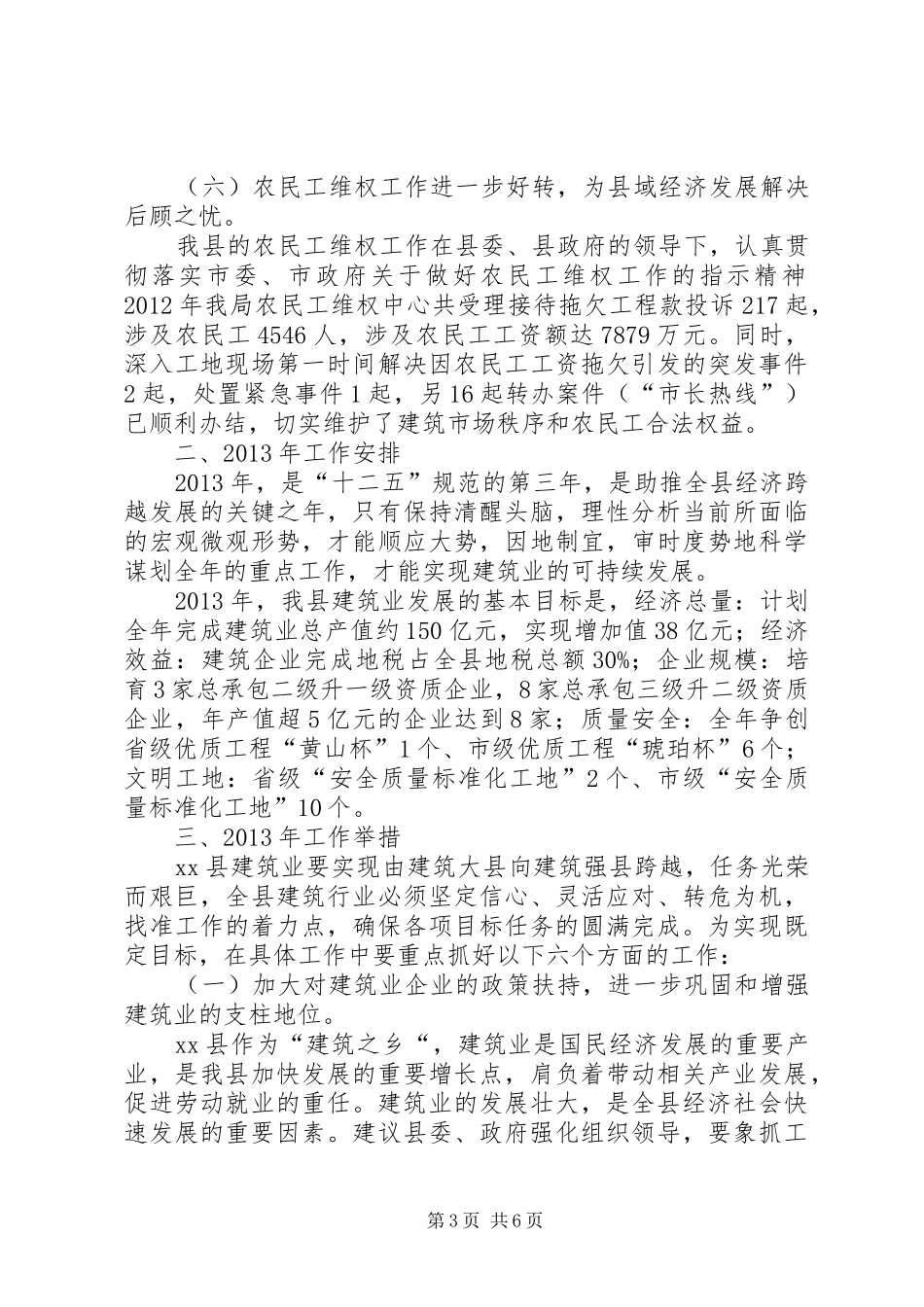 县建筑管理局工作总结报告 _第3页
