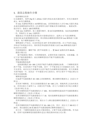 微生物检测步骤