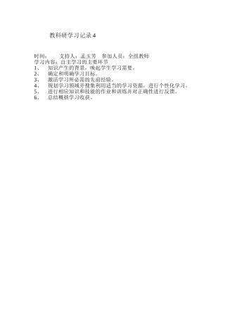 教科研学习记录4