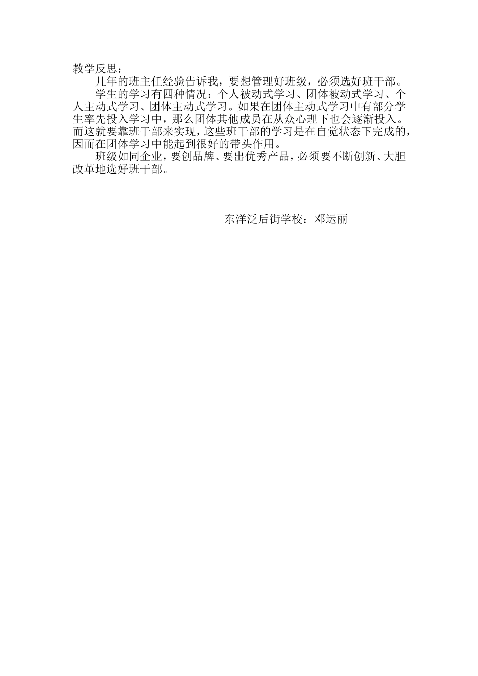 教学反思　邓运丽_第1页