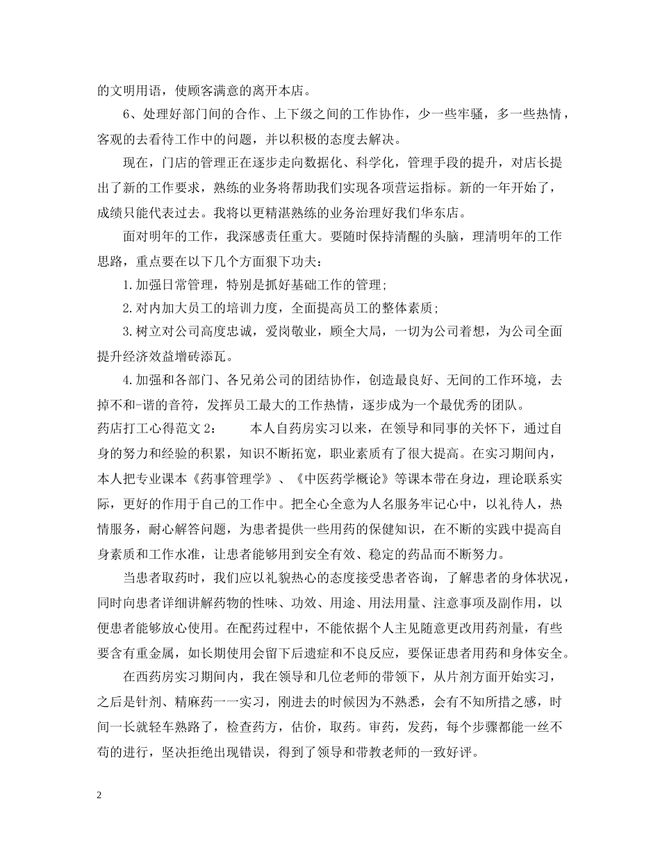 药店打工心得3篇 _第2页
