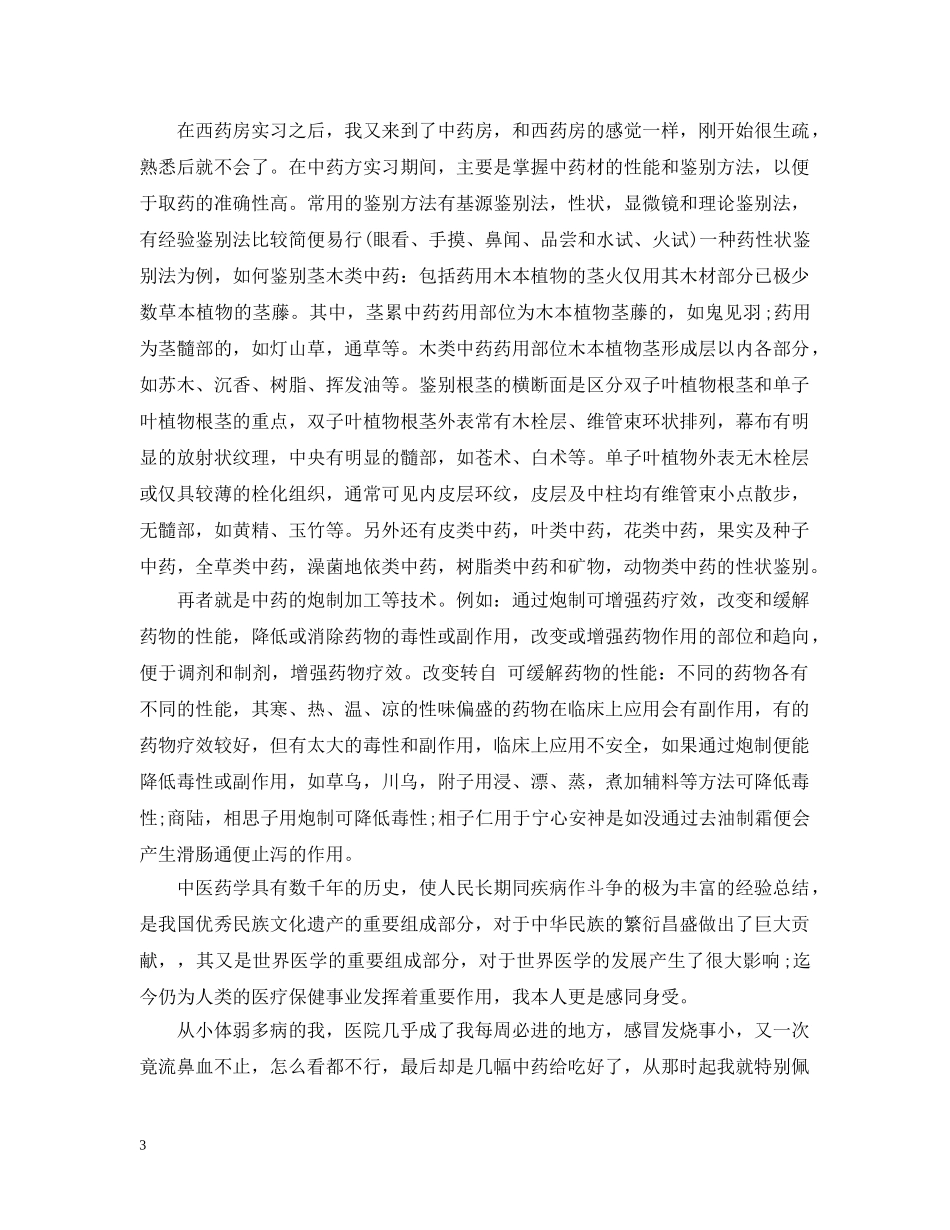 药店打工心得3篇 _第3页