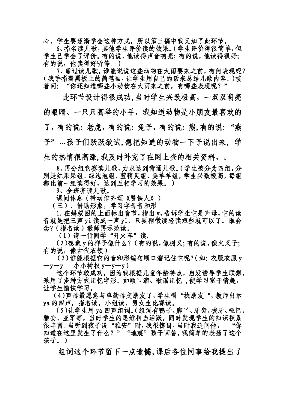 拼音yw的说课稿_第3页