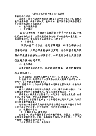 拼音yw的说课稿
