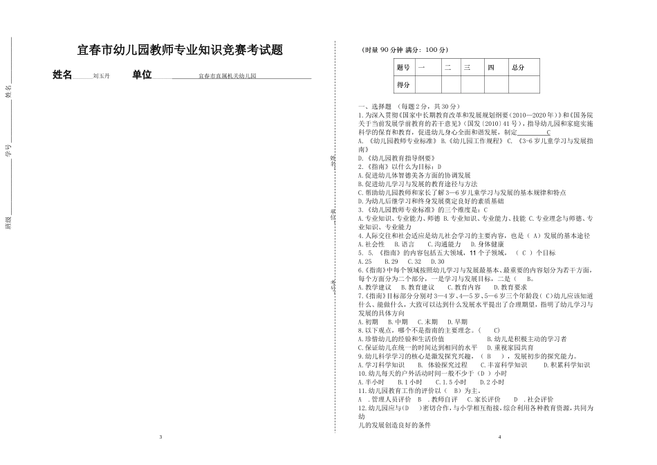 宜春市幼儿园教师专业知识竞赛考试试卷_第1页