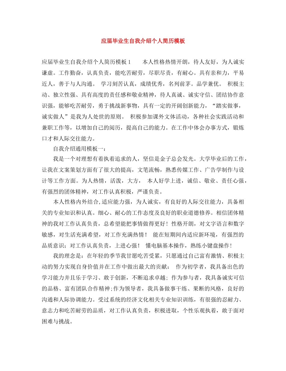应届毕业生自我介绍个人简历模板 _第1页