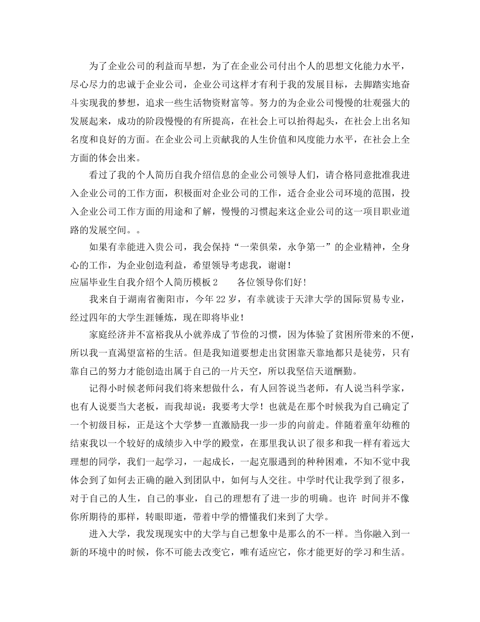 应届毕业生自我介绍个人简历模板 _第2页