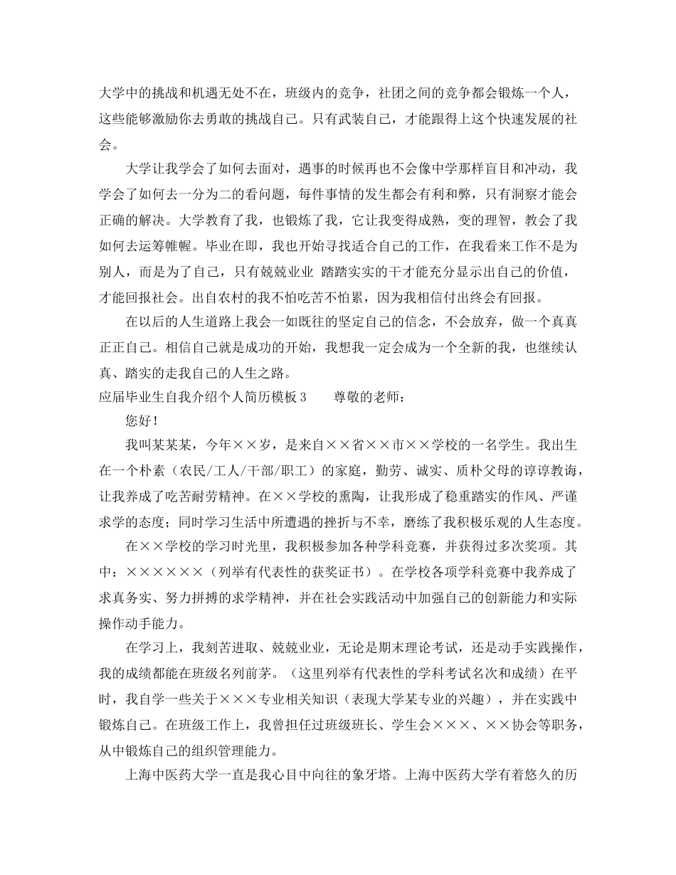 应届毕业生自我介绍个人简历模板 _第3页
