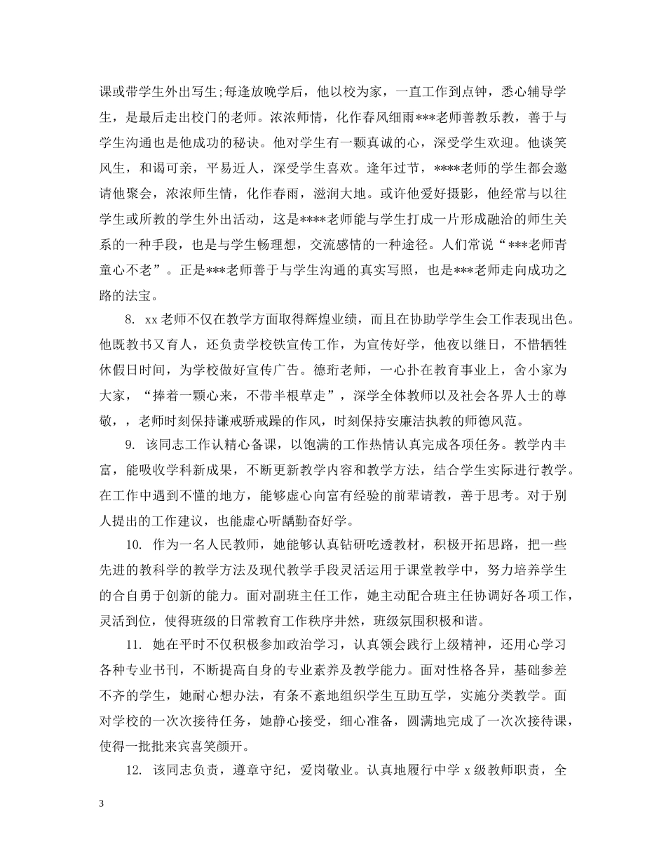 幼师实习生评语 _第3页