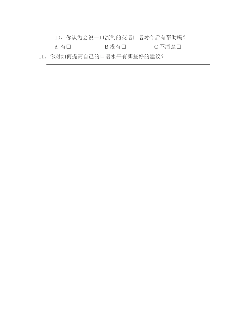 小学生英语口语学习情况问卷调查表_第2页