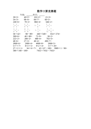 数学口算竞赛题