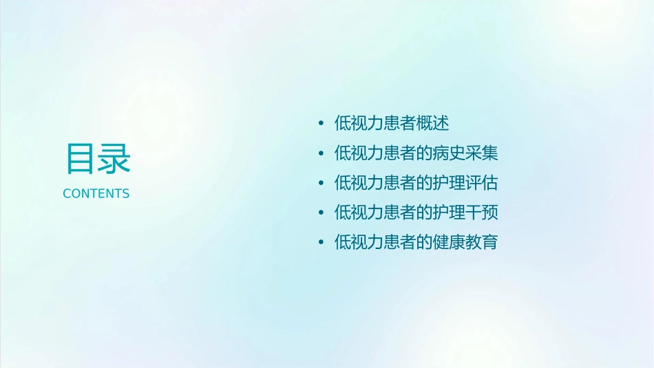 低视力病史采集教学护理课件1_第2页