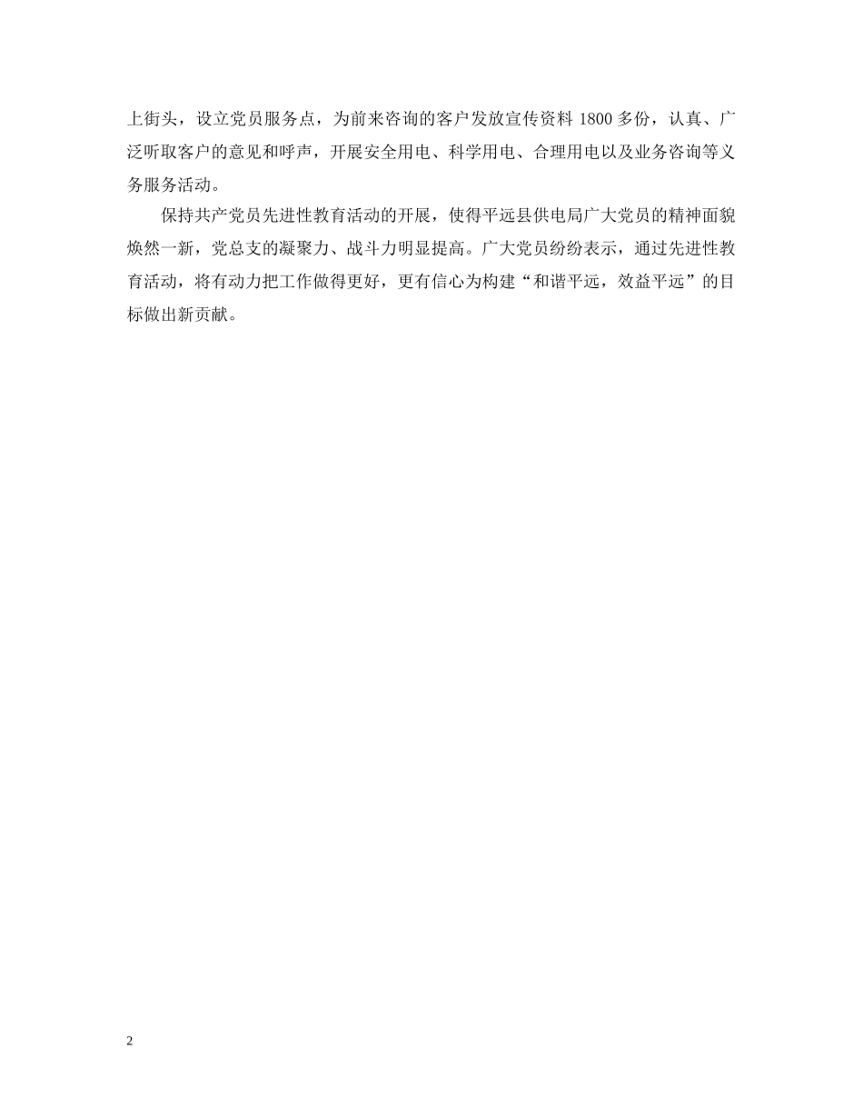 县供电局保持共产党员先进性教育活动简报 _第2页