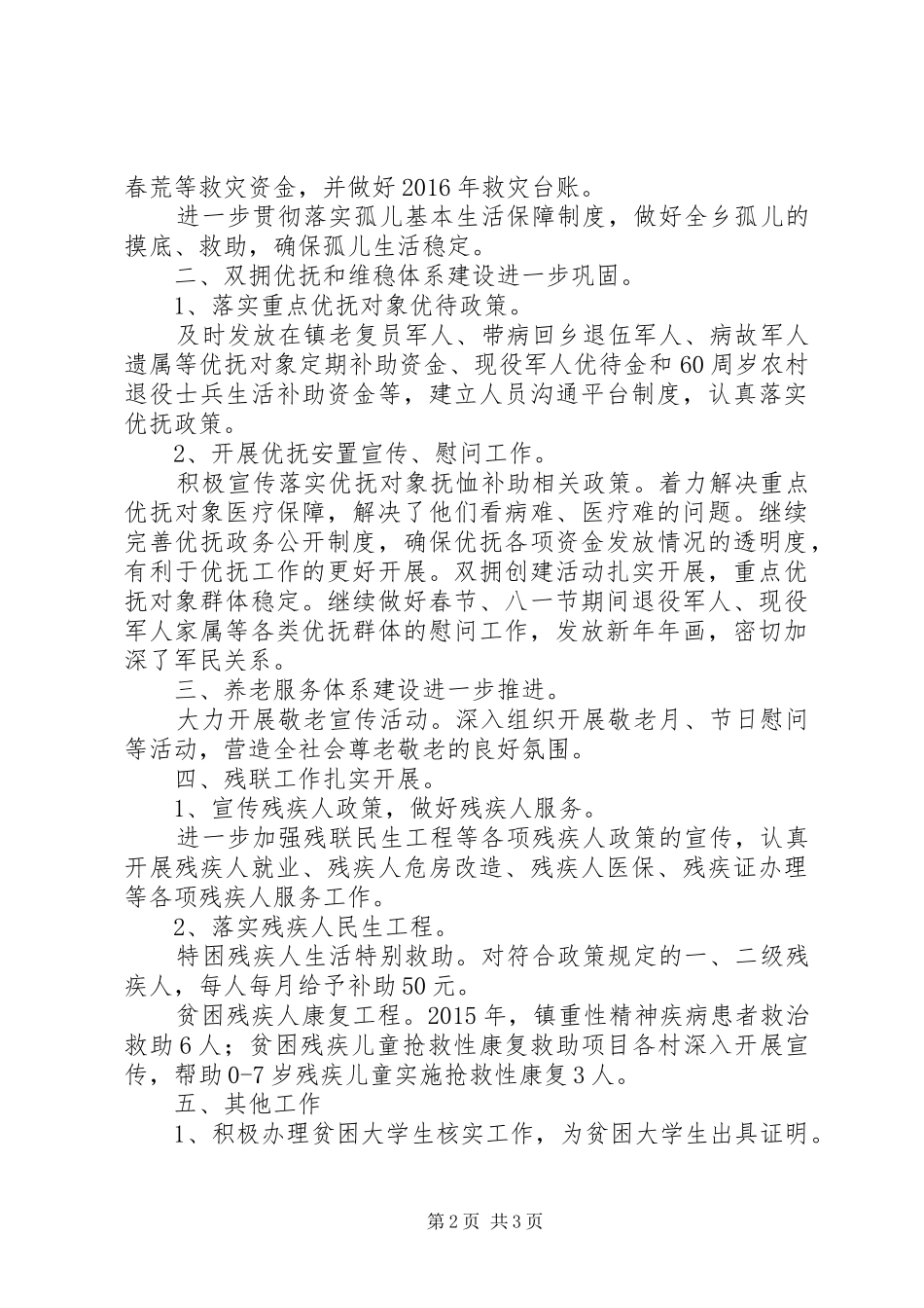 乡镇年度基层民政工作总结 _第2页