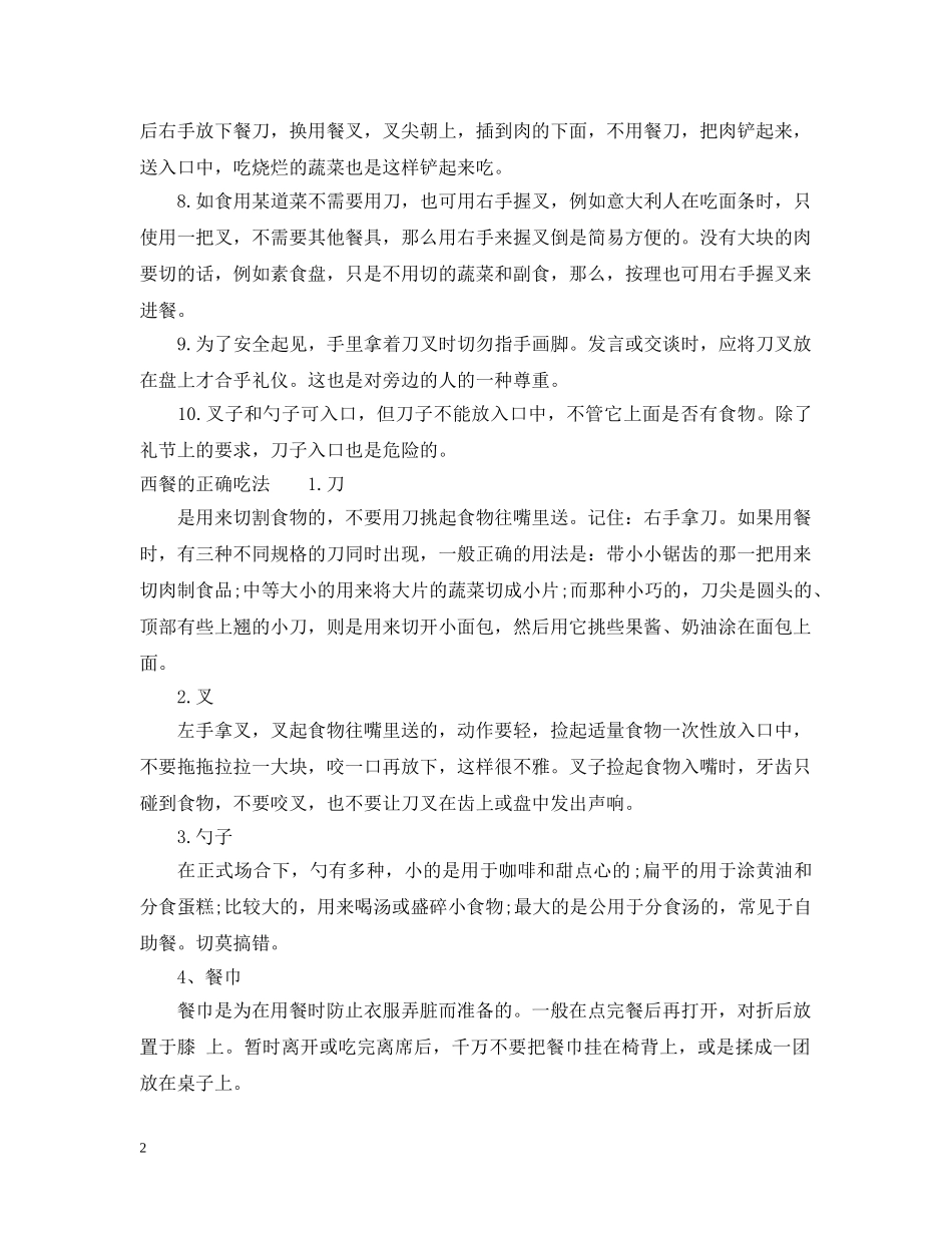 西餐的刀叉的用法 _第2页