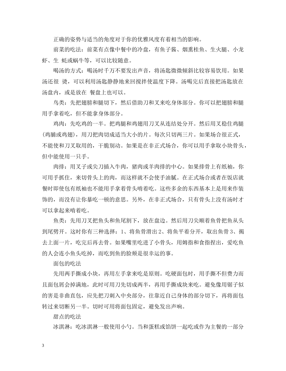 西餐的刀叉的用法 _第3页