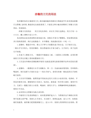 西餐的刀叉的用法 