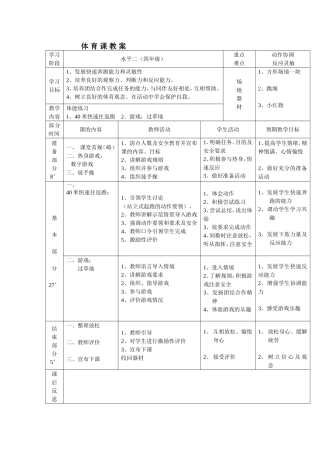 体育课教案 (2)