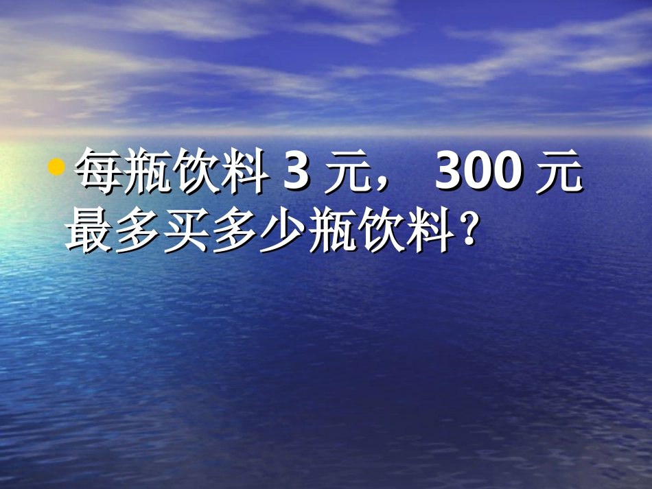 人教版三年级下册2除数是一位数的除法口算除法课件_第3页