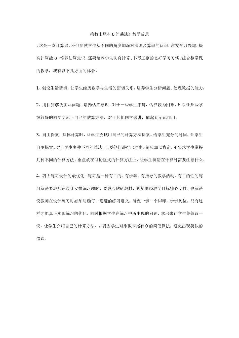 乘数末尾有0的乘1_第1页