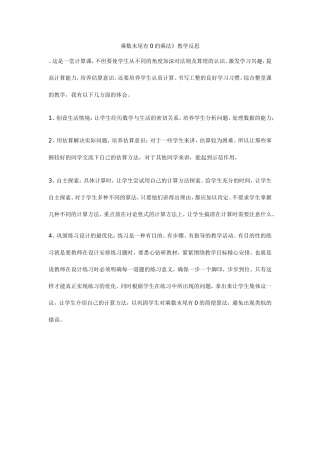 乘数末尾有0的乘1
