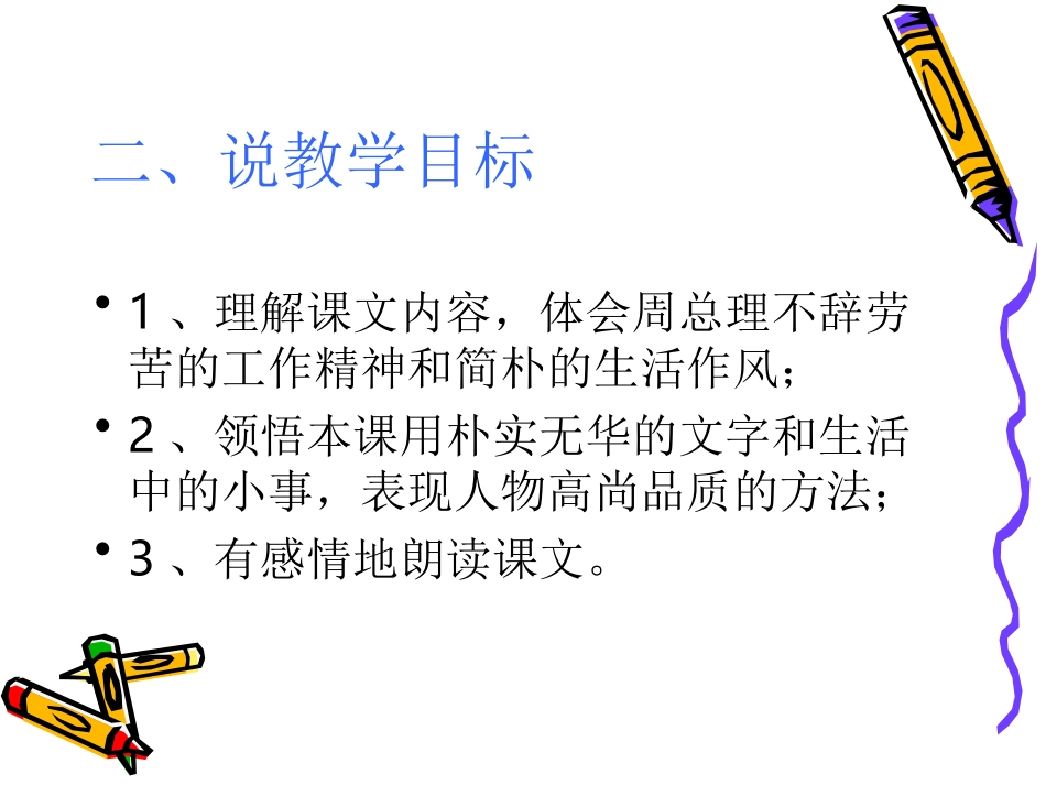 一夜的工作说课演示文稿_第3页