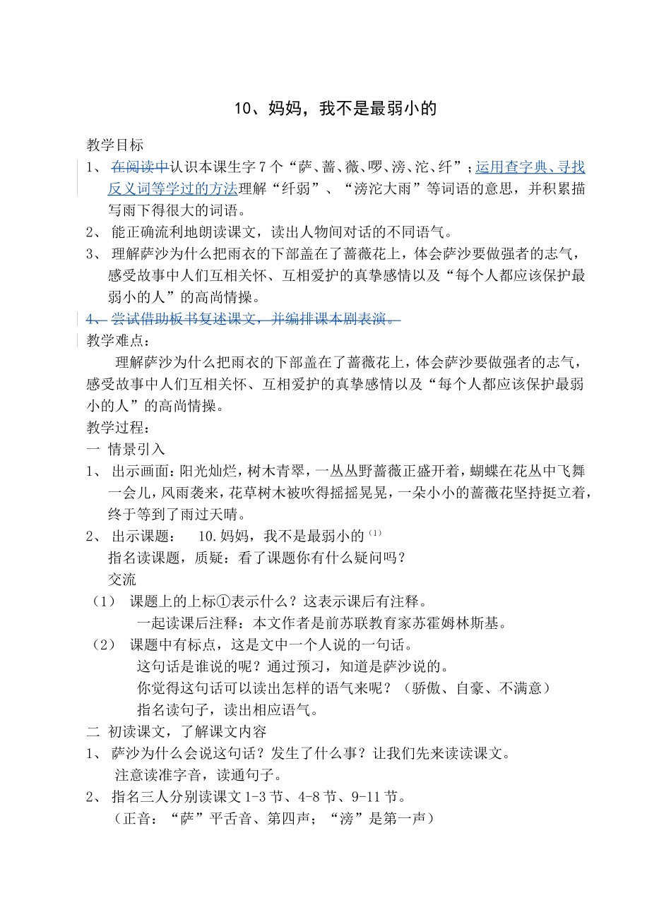 妈妈我不是最弱小的_第1页