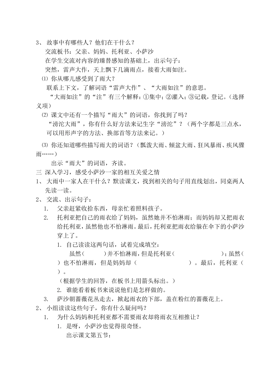 妈妈我不是最弱小的_第2页