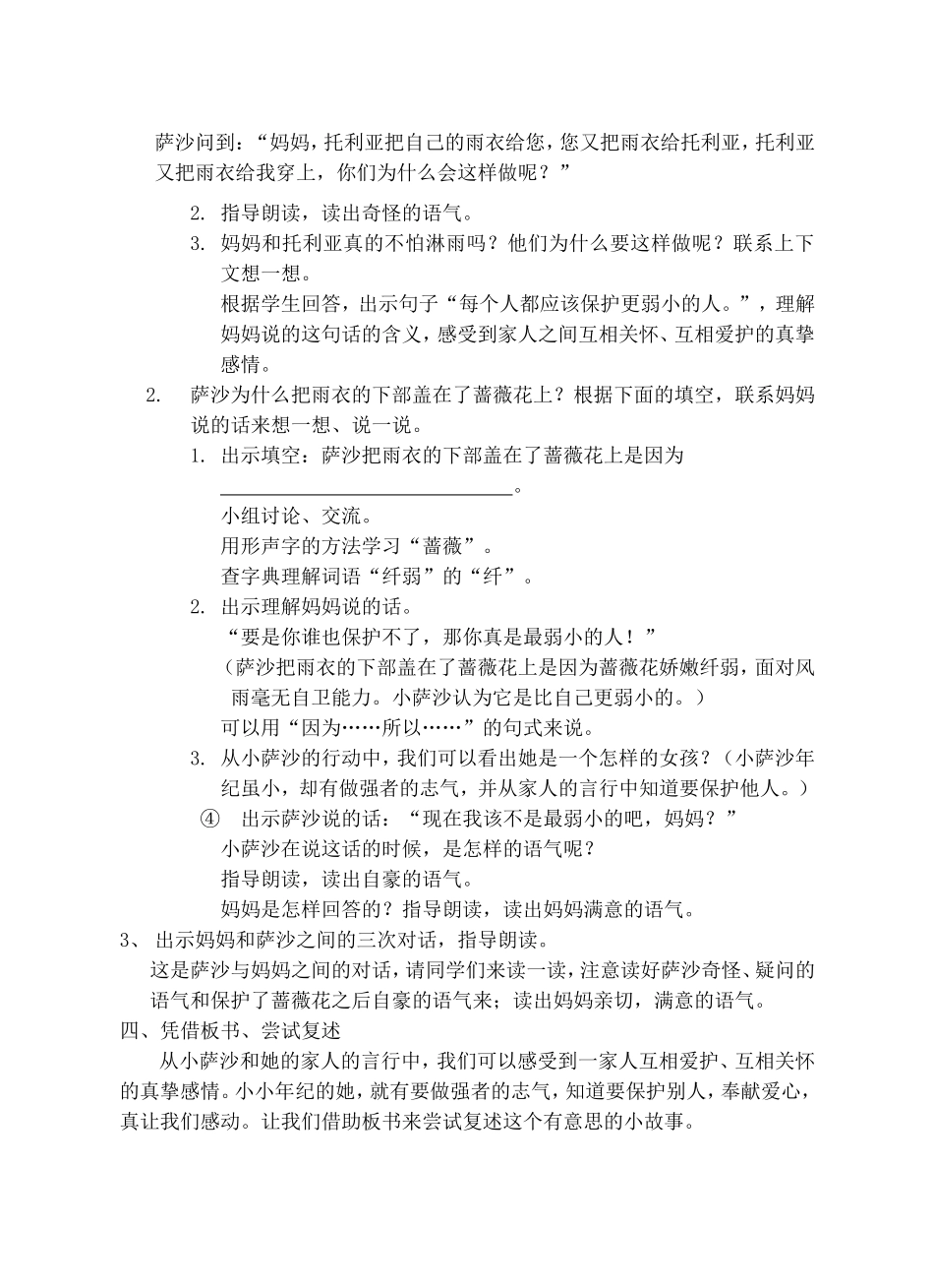 妈妈我不是最弱小的_第3页