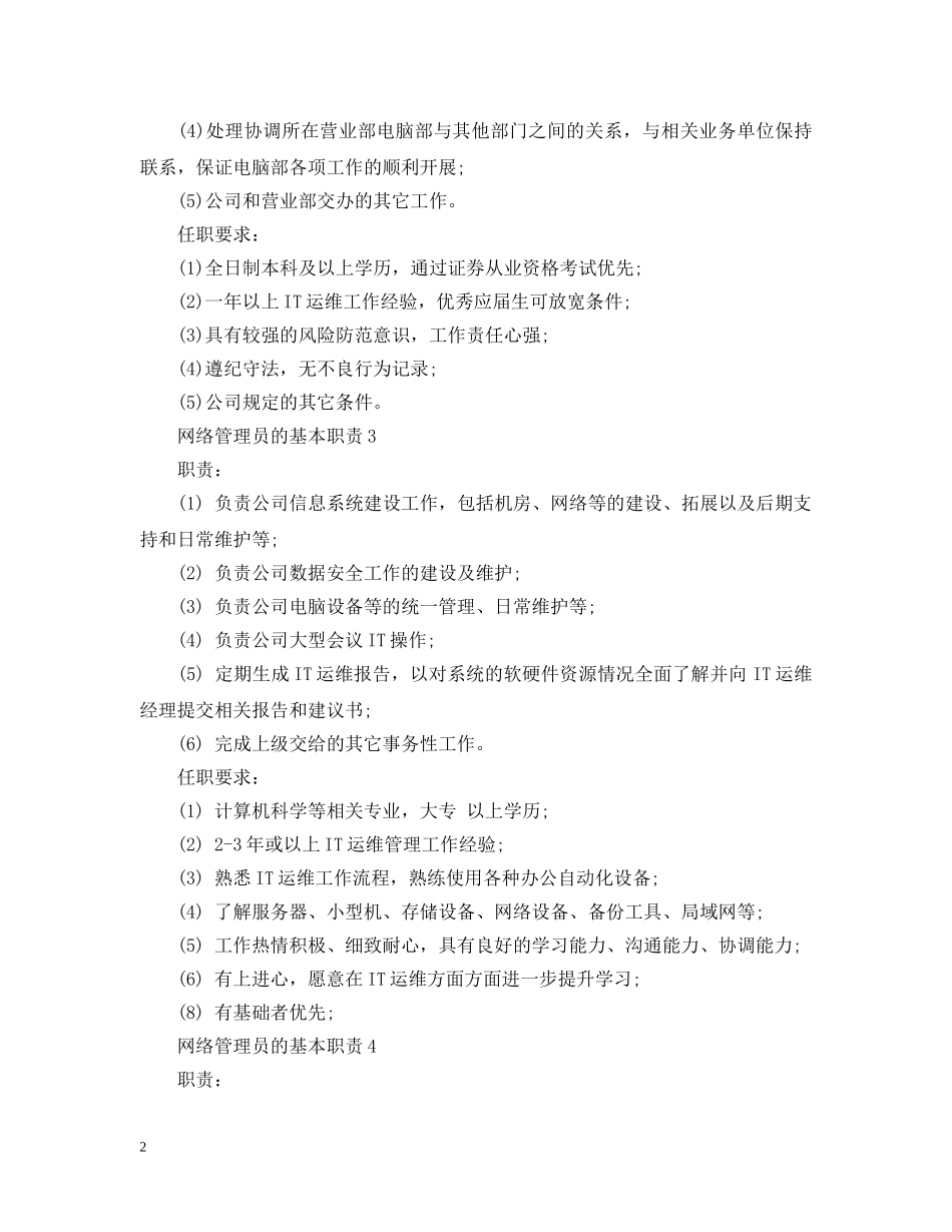 网络管理员的基本职责 _第2页