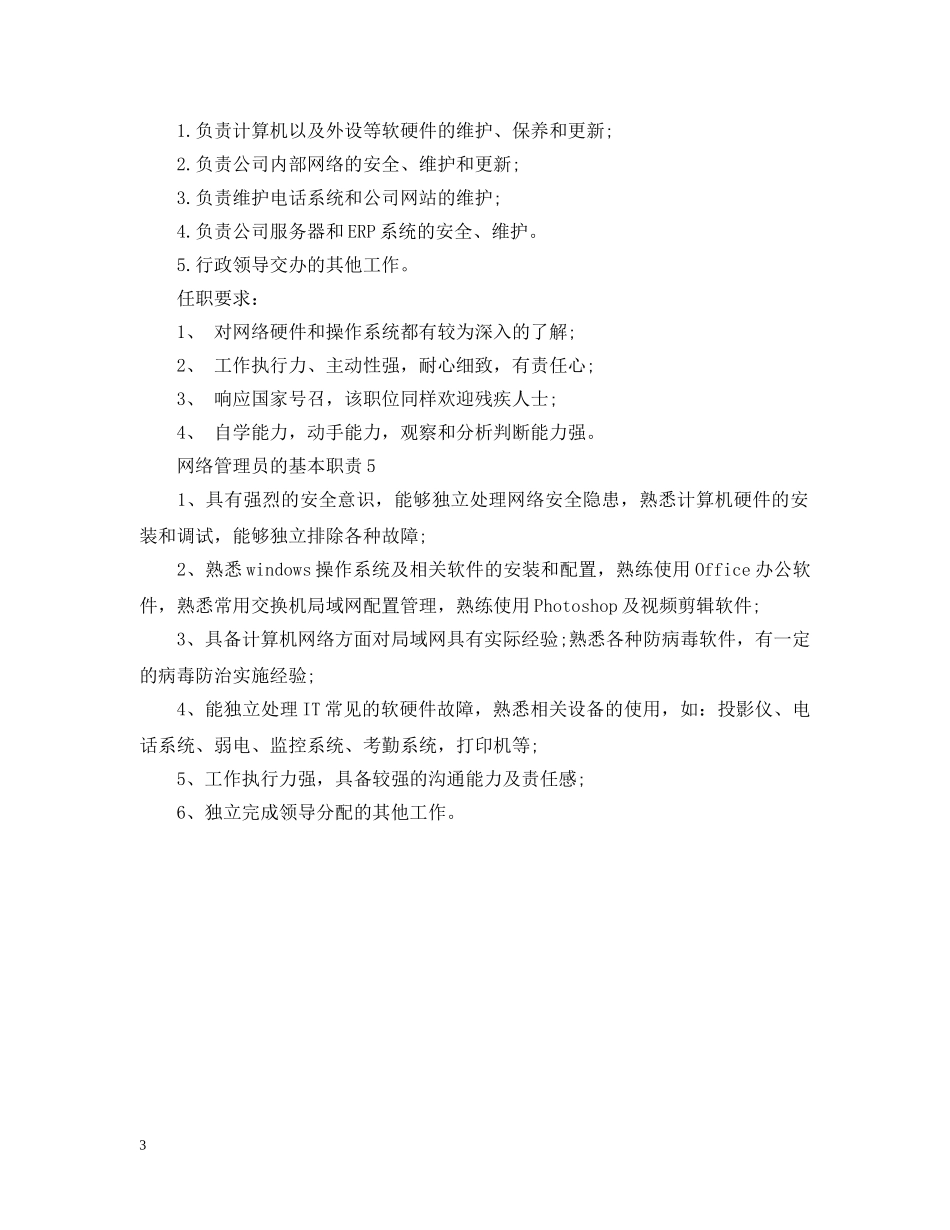 网络管理员的基本职责 _第3页