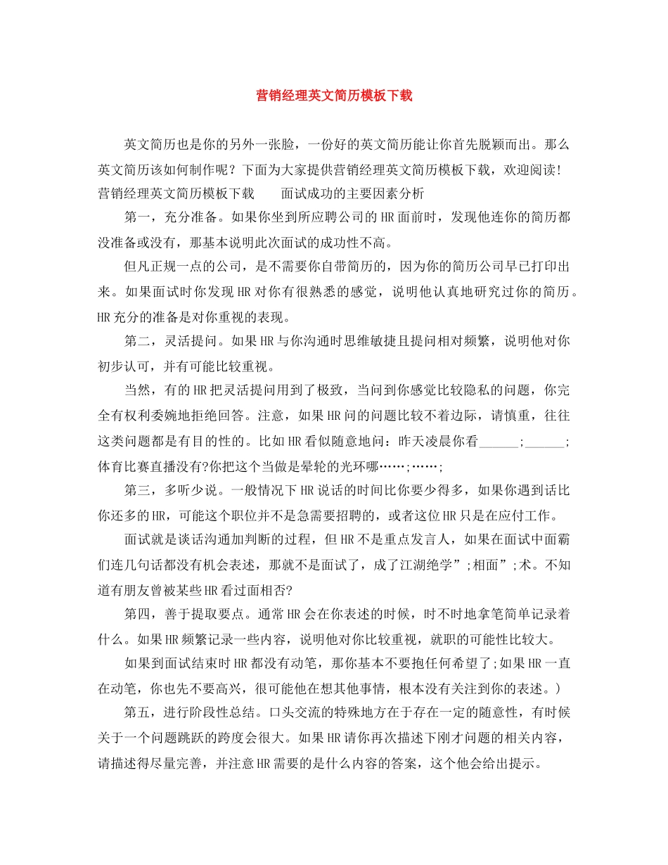 营销经理英文简历模板下载 _第1页