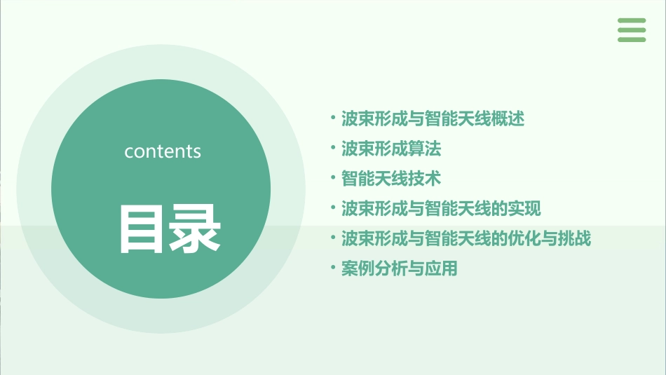 波束形成与智能天线资料课件_第2页