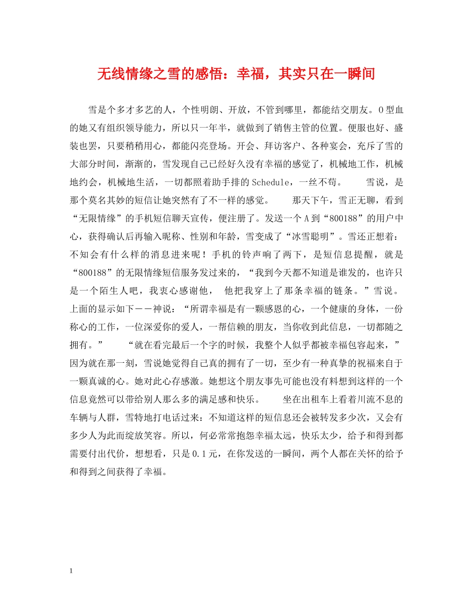 无线情缘之雪的感悟：幸福，其实只在一瞬间 _第1页