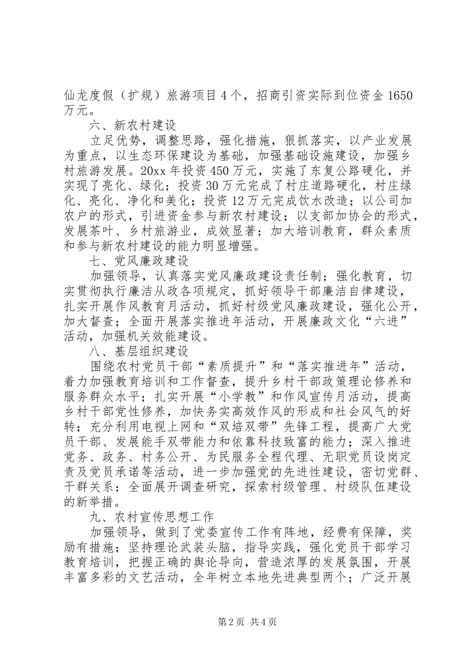 乡镇全年岗位目标责任制完成情况总结 _第2页