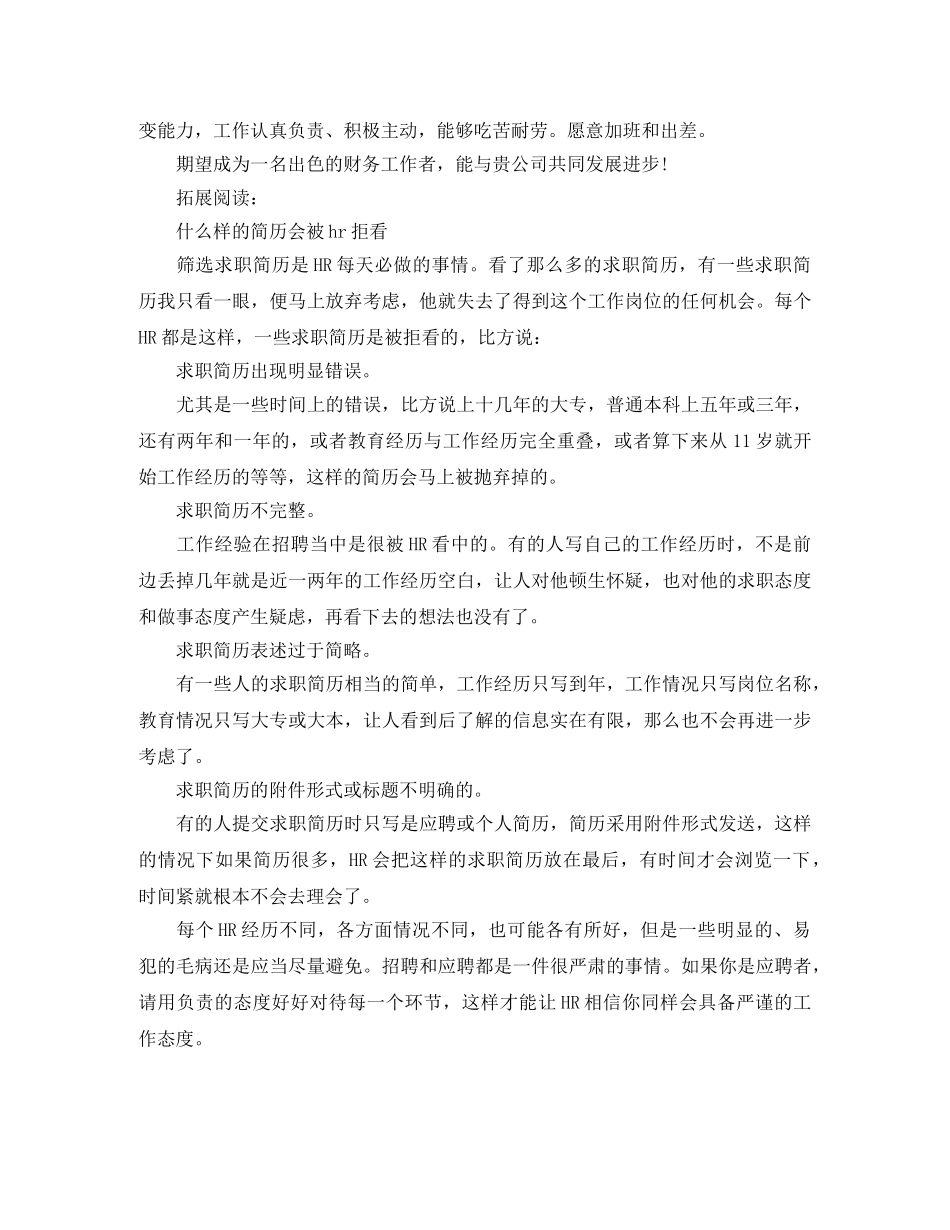 税务审计工作简历模板 _第2页