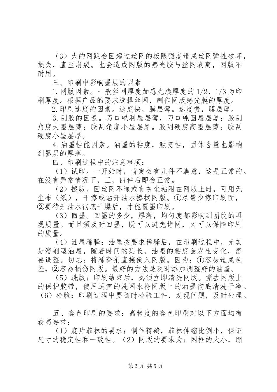 丝印工序学习总结 _第2页