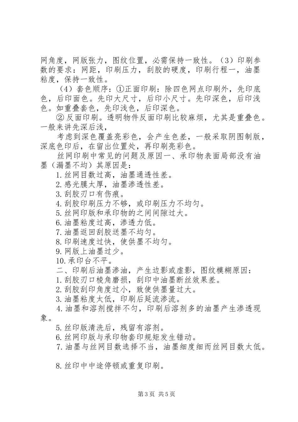 丝印工序学习总结 _第3页