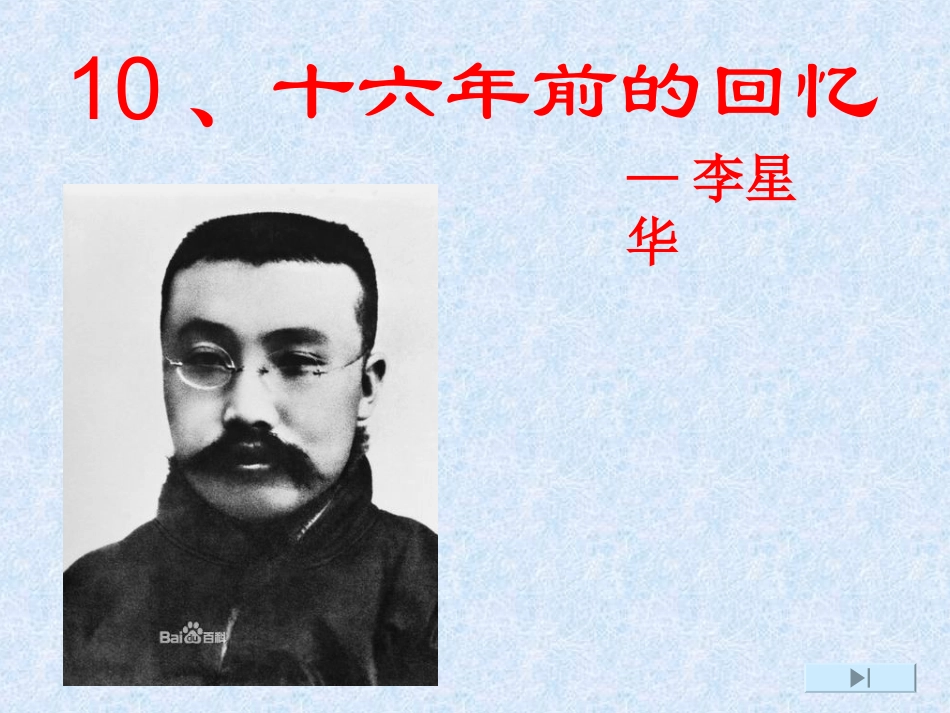 十六年前的回忆课件_第1页