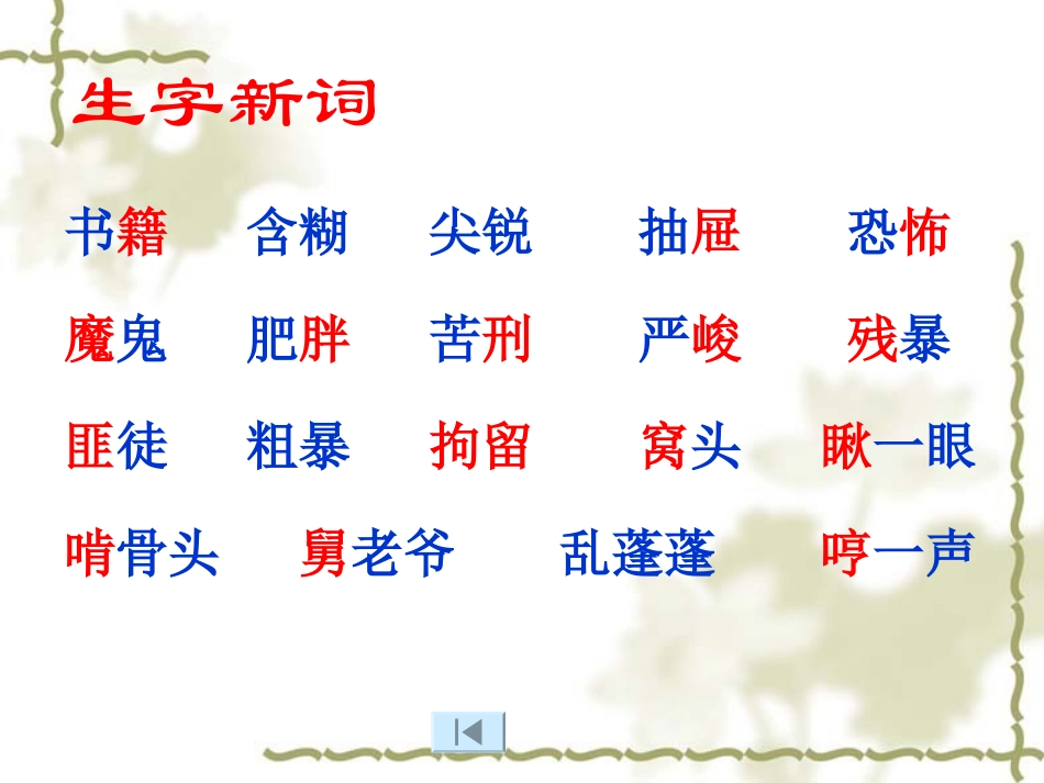 十六年前的回忆课件_第2页