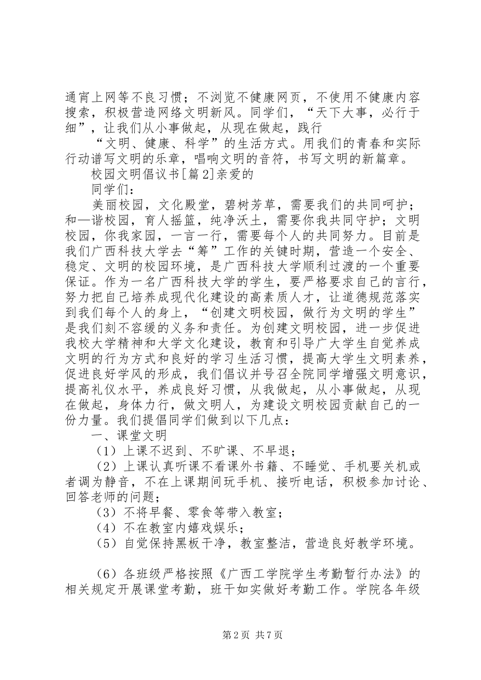 校园文明倡议书五篇_第2页