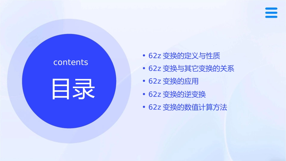 信号与系统62Z变换的性质课件1_第2页