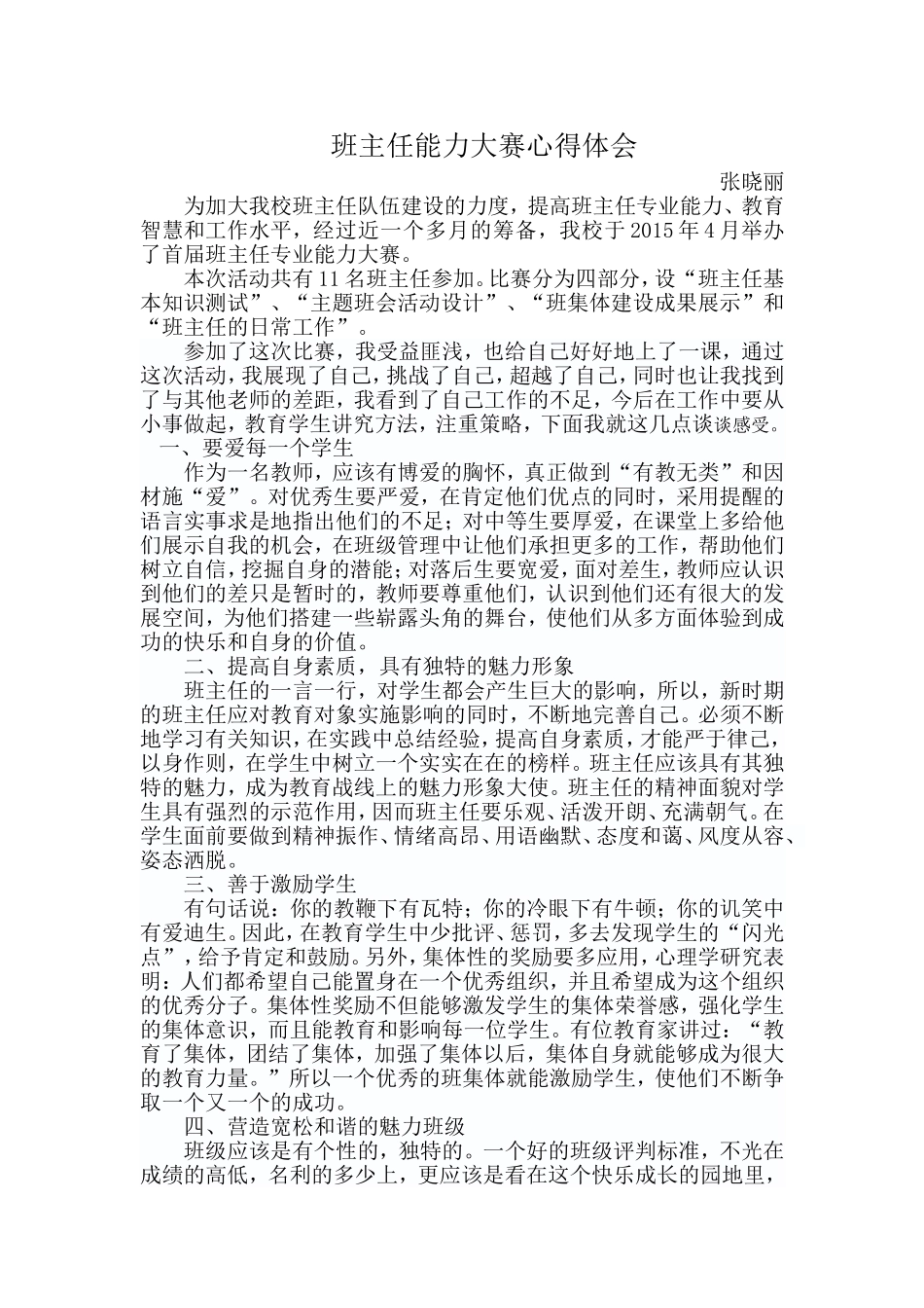 班主任能力大赛心得体会_第1页