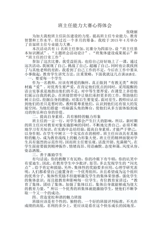 班主任能力大赛心得体会