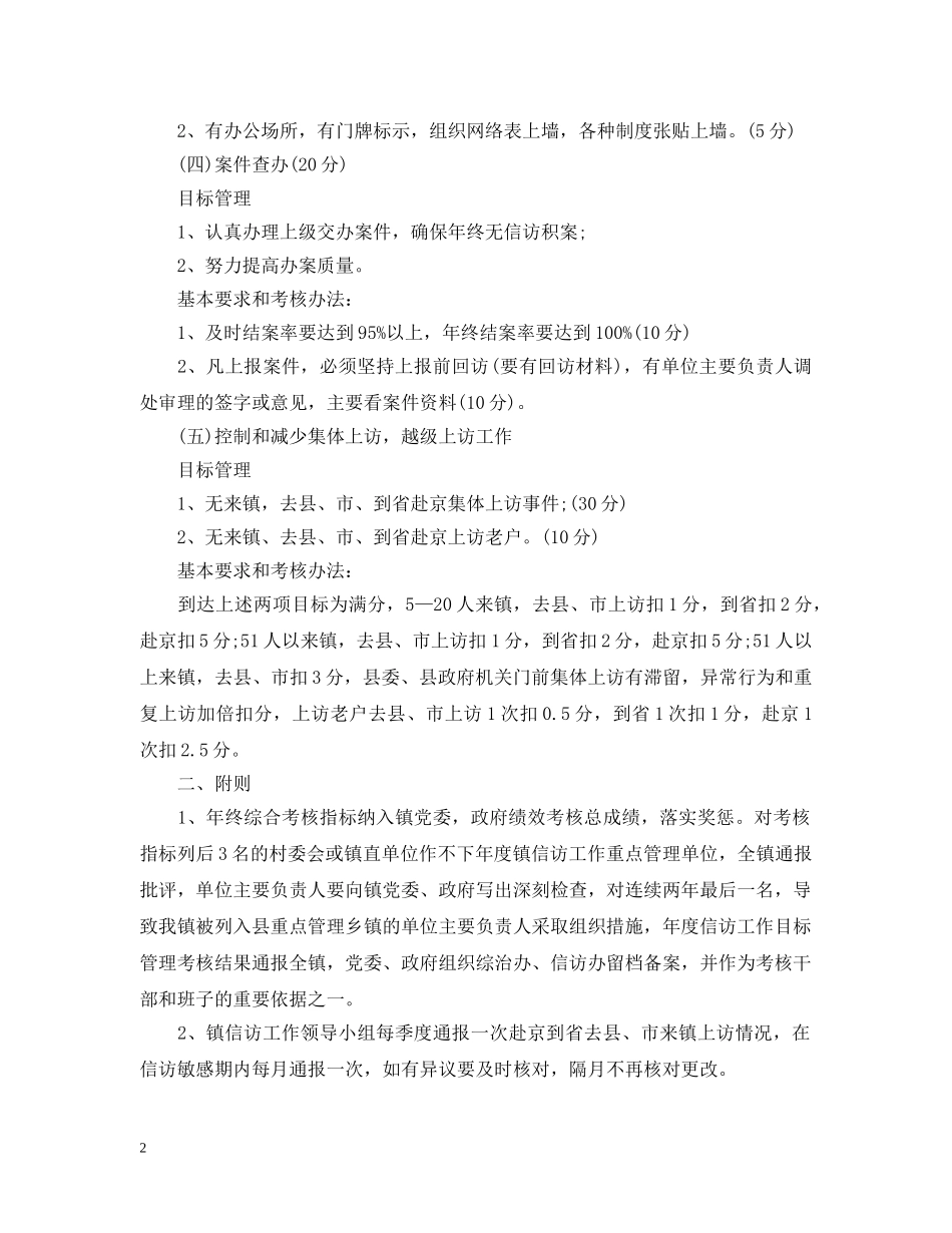 乡镇信访工作考核细则_第2页