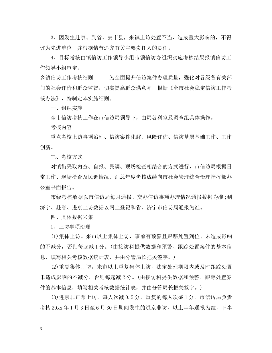 乡镇信访工作考核细则_第3页