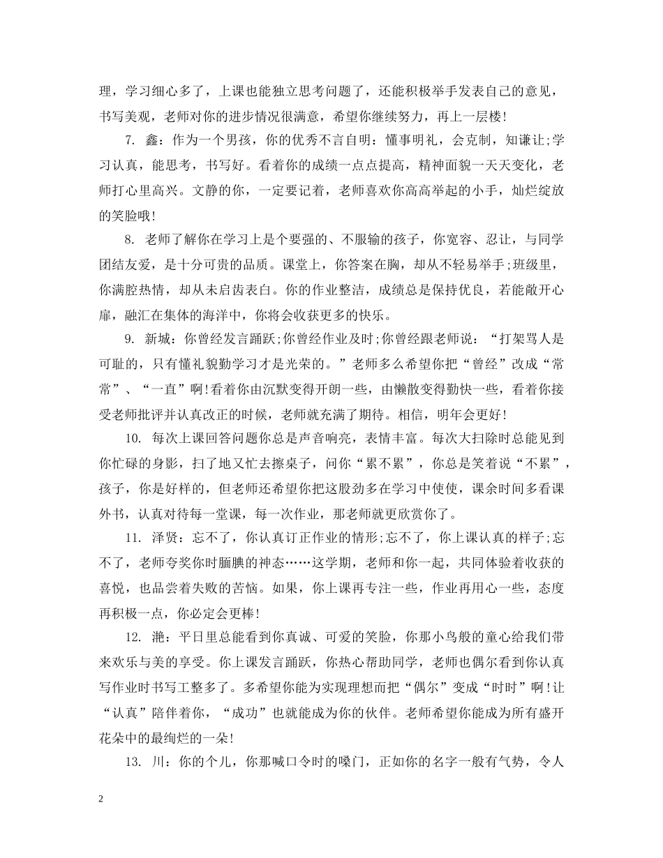 小学一年级第一册评语 _第2页