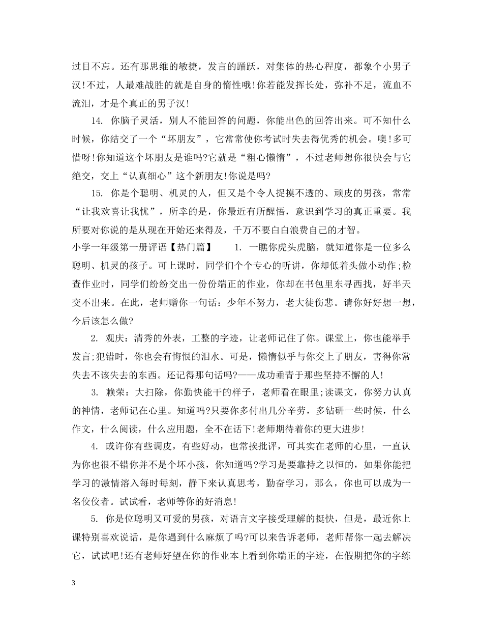 小学一年级第一册评语 _第3页