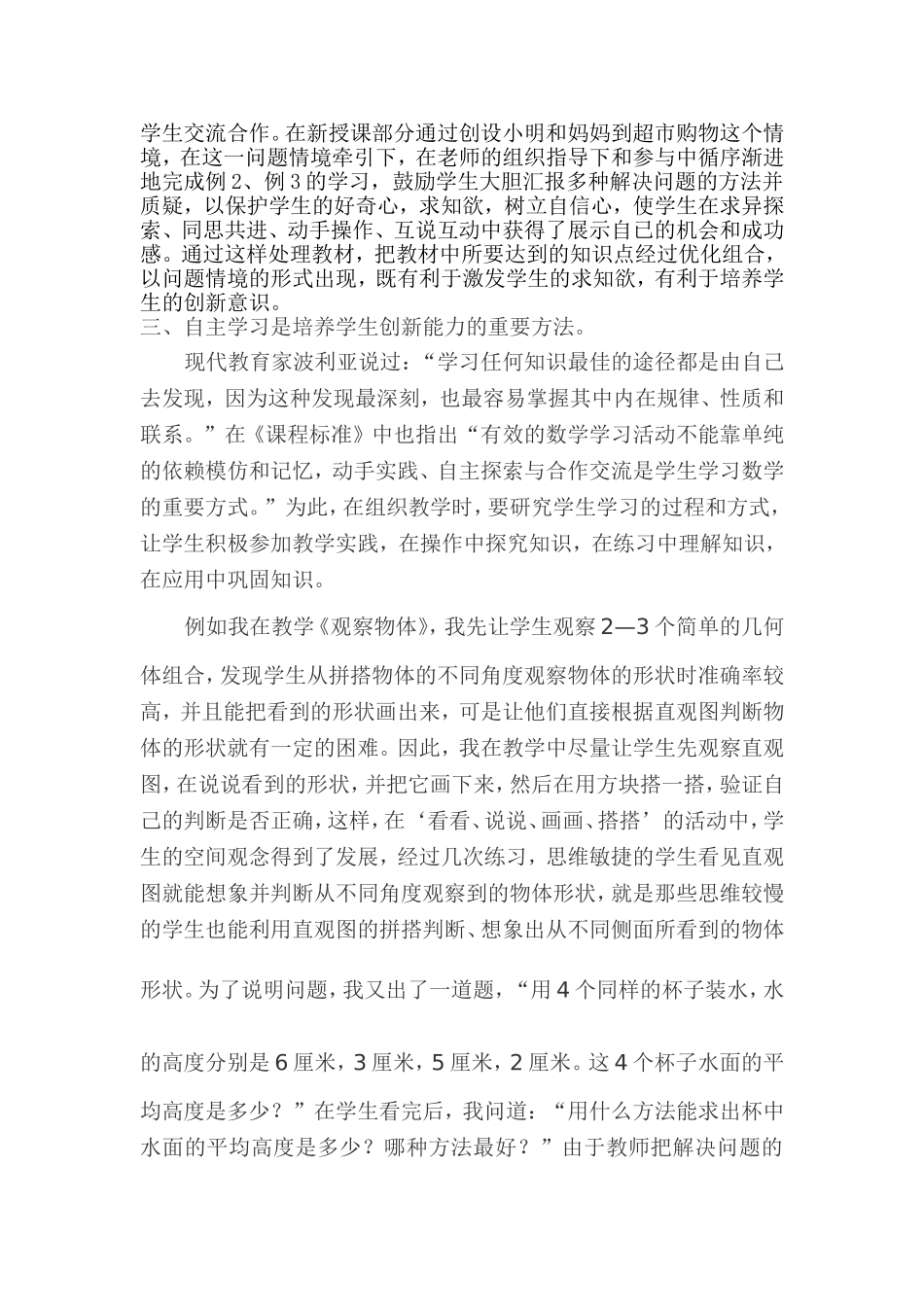 谈课堂教学中对学生创新意识的培养_第2页